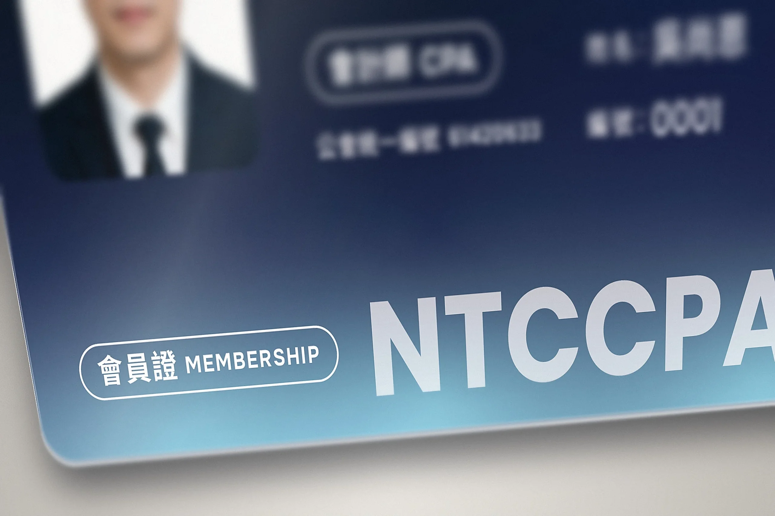 新北市會計師公會會員卡設計