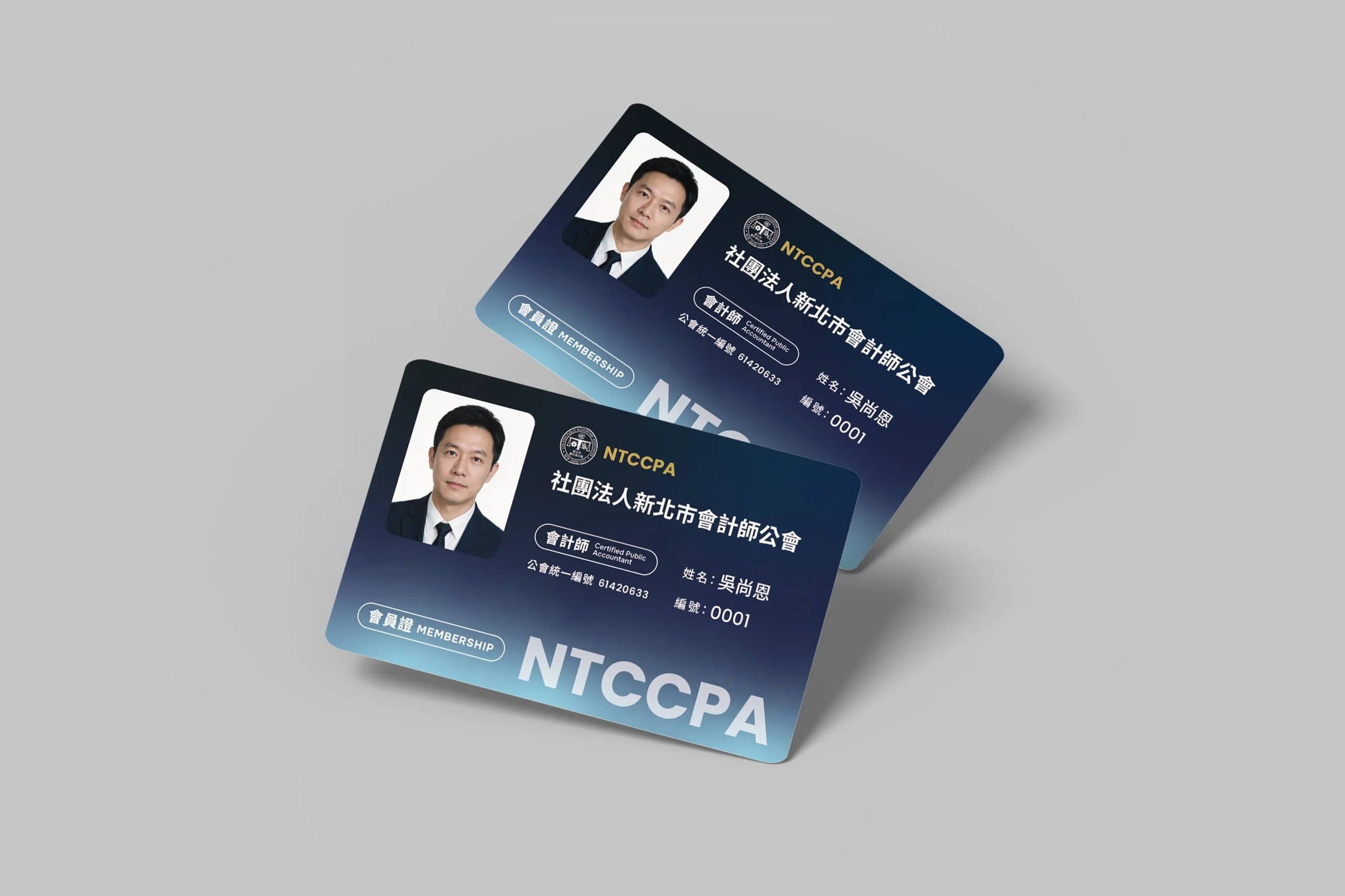 新北市會計師公會會員卡設計